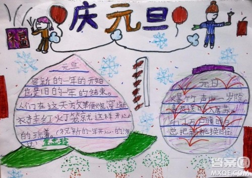 元旦手抄报怎么制作 元旦手抄报内容小学 元旦手抄报怎么制作 元旦手抄报内容小学