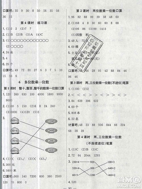 浙江大学出版社2019课时特训优化作业本三年级数学上册人教版答案 浙江大学出版社2019课时特训优化作业本三年级数学上册人教版答案