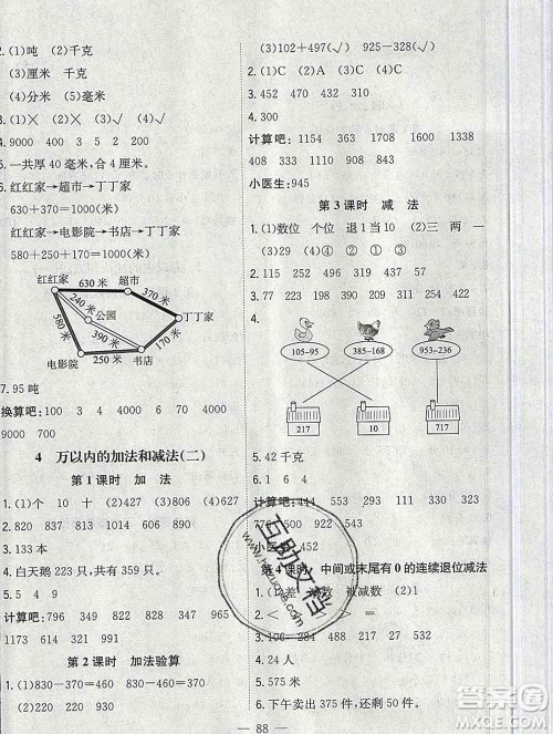 浙江大学出版社2019课时特训优化作业本三年级数学上册人教版答案 浙江大学出版社2019课时特训优化作业本三年级数学上册人教版答案