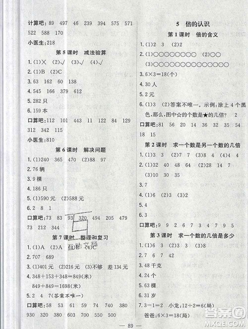 浙江大学出版社2019课时特训优化作业本三年级数学上册人教版答案 浙江大学出版社2019课时特训优化作业本三年级数学上册人教版答案
