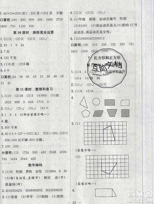 浙江大学出版社2019课时特训优化作业本三年级数学上册人教版答案 浙江大学出版社2019课时特训优化作业本三年级数学上册人教版答案
