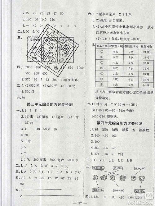 浙江大学出版社2019课时特训优化作业本三年级数学上册人教版答案 浙江大学出版社2019课时特训优化作业本三年级数学上册人教版答案