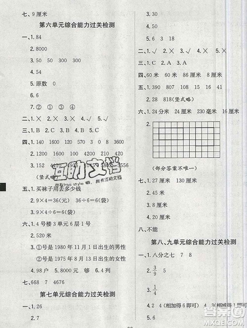 浙江大学出版社2019课时特训优化作业本三年级数学上册人教版答案 浙江大学出版社2019课时特训优化作业本三年级数学上册人教版答案
