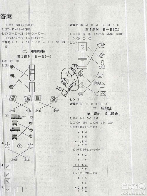 浙江大学出版社2019课时特训优化作业本三年级数学上册北师版答案