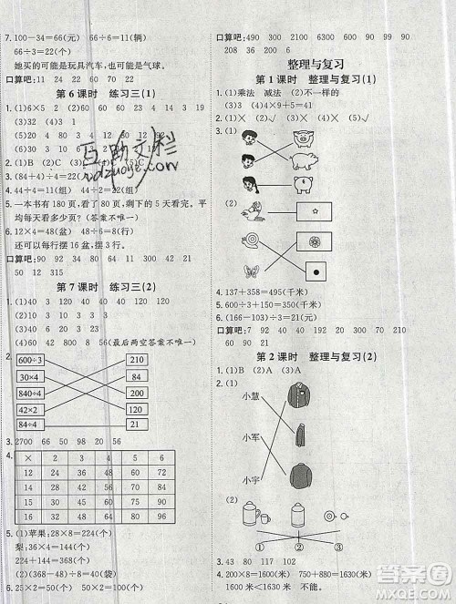 浙江大学出版社2019课时特训优化作业本三年级数学上册北师版答案