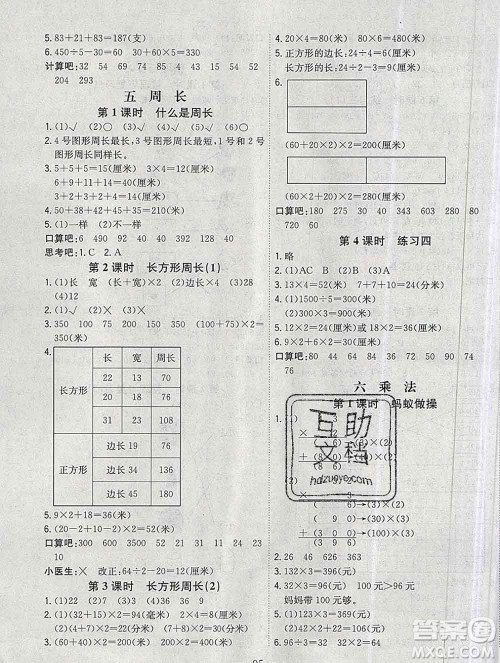 浙江大学出版社2019课时特训优化作业本三年级数学上册北师版答案