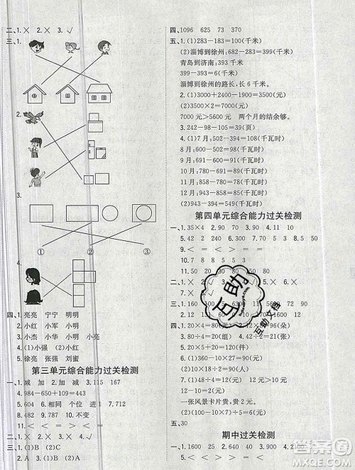 浙江大学出版社2019课时特训优化作业本三年级数学上册北师版答案