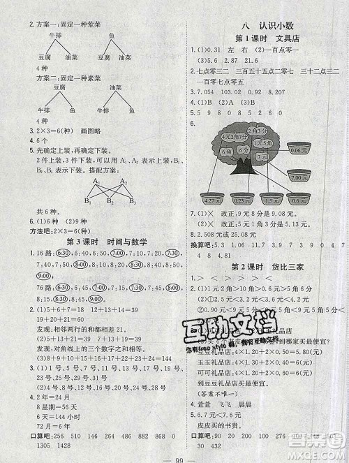 浙江大学出版社2019课时特训优化作业本三年级数学上册北师版答案
