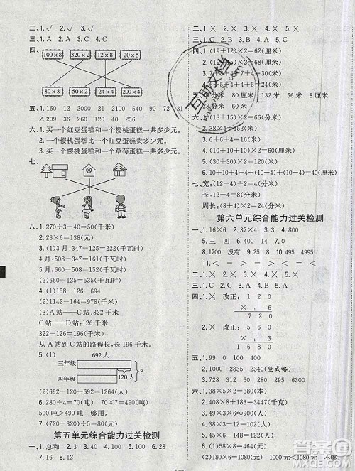 浙江大学出版社2019课时特训优化作业本三年级数学上册北师版答案