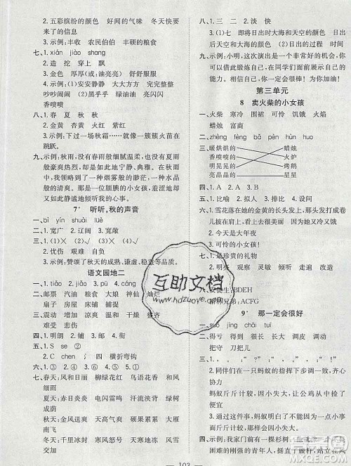 浙江大学出版社2019课时特训优化作业本三年级语文上册人教版答案