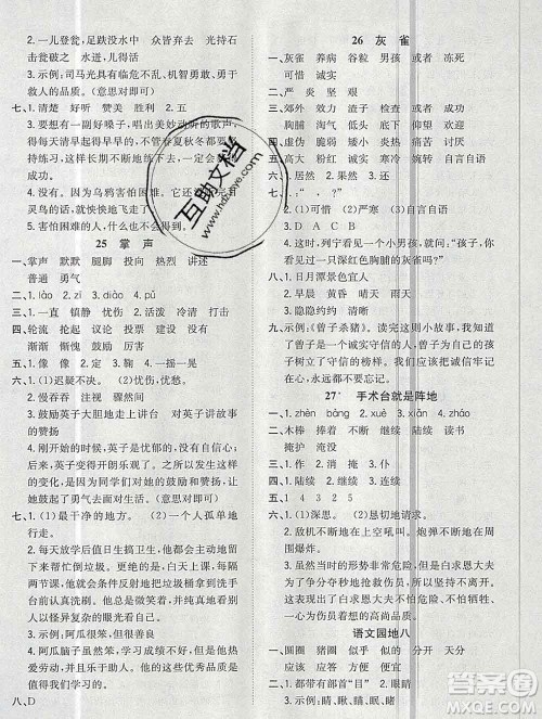 浙江大学出版社2019课时特训优化作业本三年级语文上册人教版答案