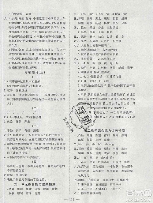 浙江大学出版社2019课时特训优化作业本三年级语文上册人教版答案