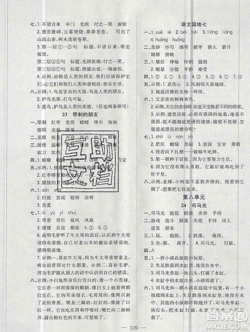 浙江大学出版社2019课时特训优化作业本三年级语文上册人教版答案