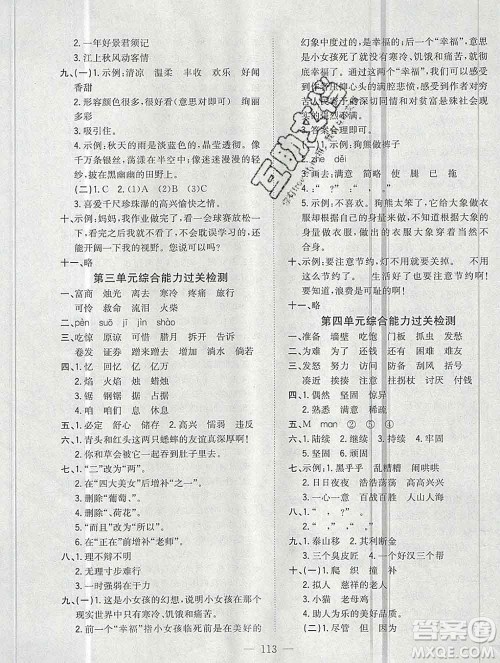 浙江大学出版社2019课时特训优化作业本三年级语文上册人教版答案