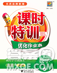 浙江大学出版社2019课时特训优化作业本二年级数学上册人教版答案