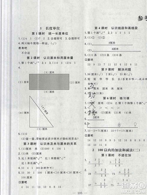 浙江大学出版社2019课时特训优化作业本二年级数学上册人教版答案