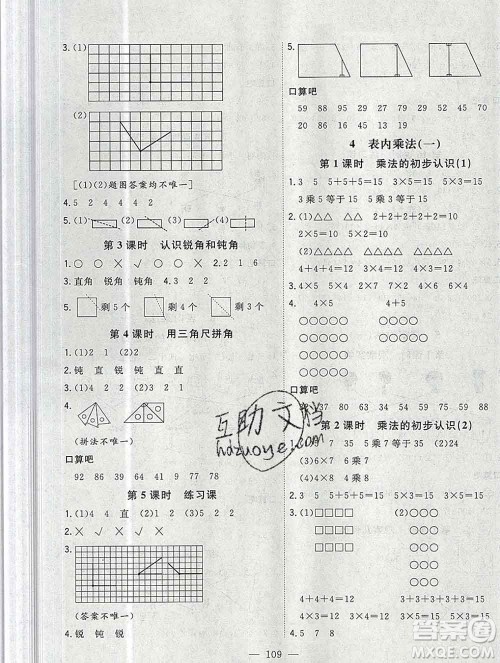 浙江大学出版社2019课时特训优化作业本二年级数学上册人教版答案