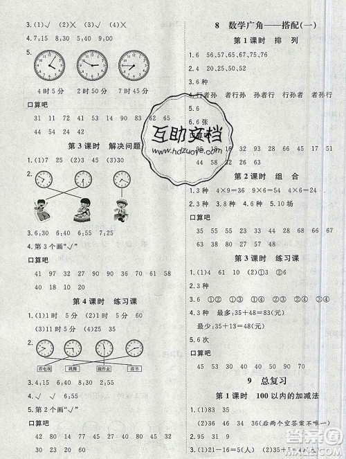 浙江大学出版社2019课时特训优化作业本二年级数学上册人教版答案