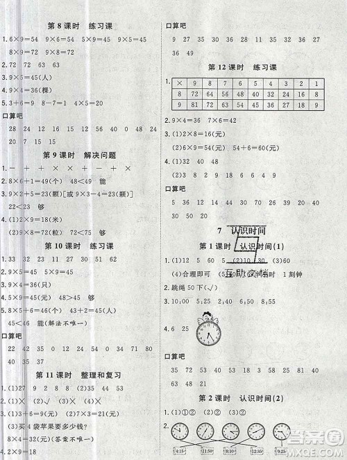 浙江大学出版社2019课时特训优化作业本二年级数学上册人教版答案