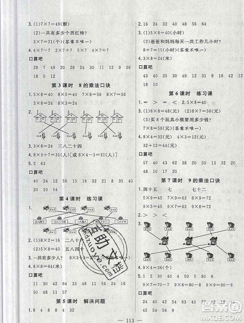 浙江大学出版社2019课时特训优化作业本二年级数学上册人教版答案