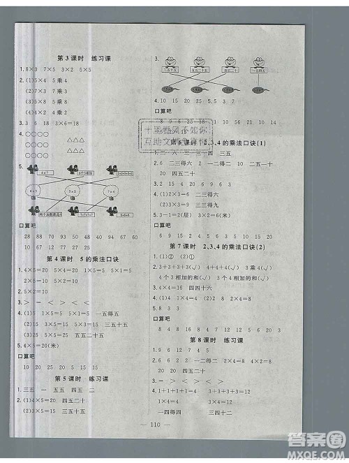 浙江大学出版社2019课时特训优化作业本二年级数学上册人教版答案