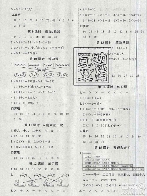 浙江大学出版社2019课时特训优化作业本二年级数学上册人教版答案