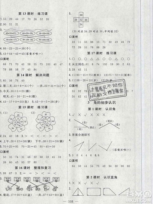 浙江大学出版社2019课时特训优化作业本二年级数学上册人教版答案