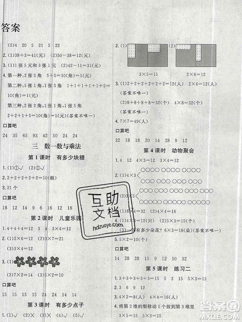 浙江大学出版社2019课时特训优化作业本二年级数学上册北师版答案