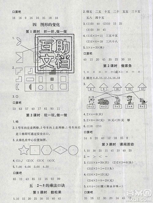 浙江大学出版社2019课时特训优化作业本二年级数学上册北师版答案