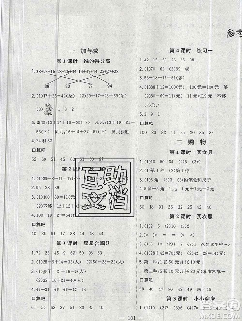 浙江大学出版社2019课时特训优化作业本二年级数学上册北师版答案