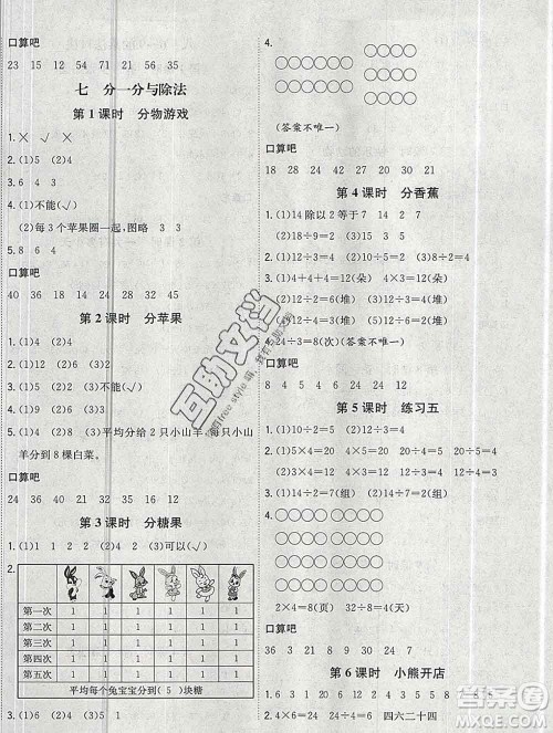 浙江大学出版社2019课时特训优化作业本二年级数学上册北师版答案