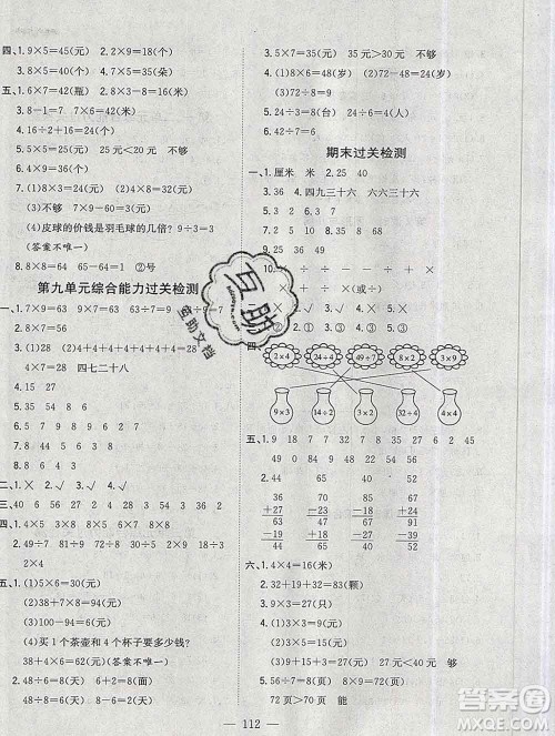 浙江大学出版社2019课时特训优化作业本二年级数学上册北师版答案