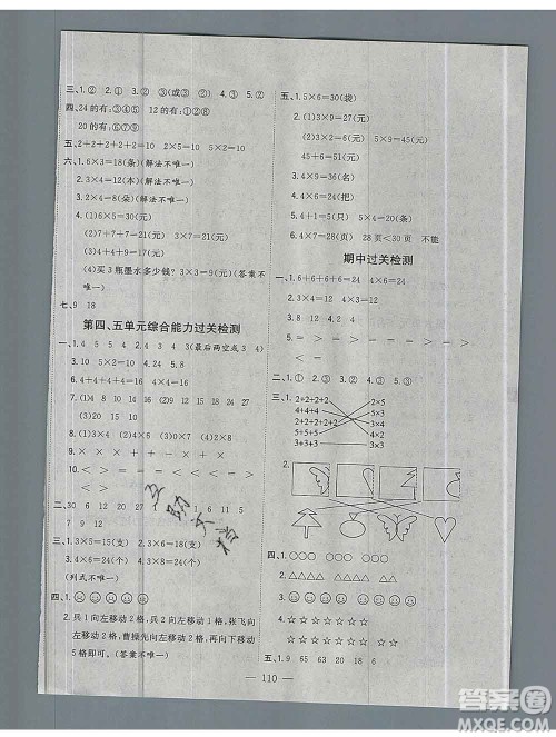 浙江大学出版社2019课时特训优化作业本二年级数学上册北师版答案