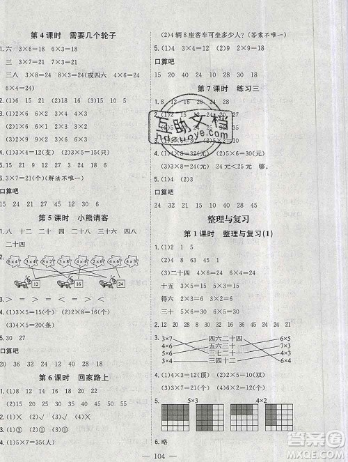 浙江大学出版社2019课时特训优化作业本二年级数学上册北师版答案