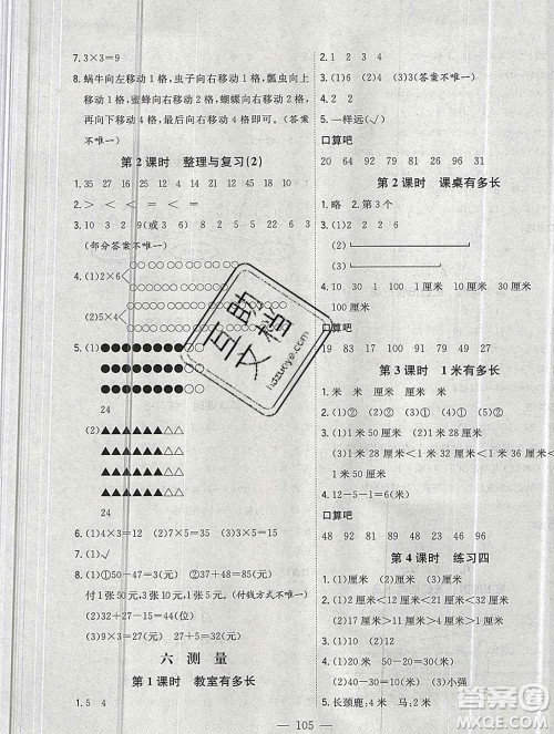 浙江大学出版社2019课时特训优化作业本二年级数学上册北师版答案