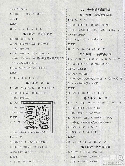 浙江大学出版社2019课时特训优化作业本二年级数学上册北师版答案