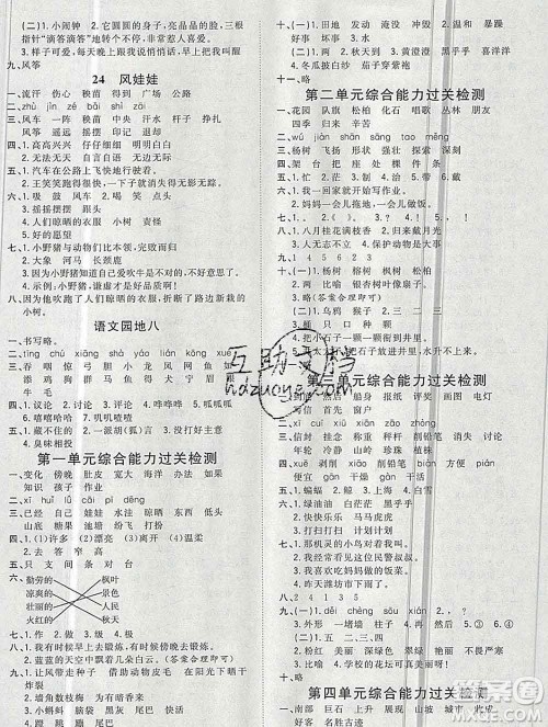 浙江大学出版社2019课时特训优化作业本二年级语文上册人教版答案 浙江大学出版社2019课时特训优化作业本二年级语文上册人教版答案