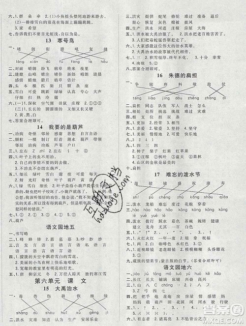 浙江大学出版社2019课时特训优化作业本二年级语文上册人教版答案 浙江大学出版社2019课时特训优化作业本二年级语文上册人教版答案