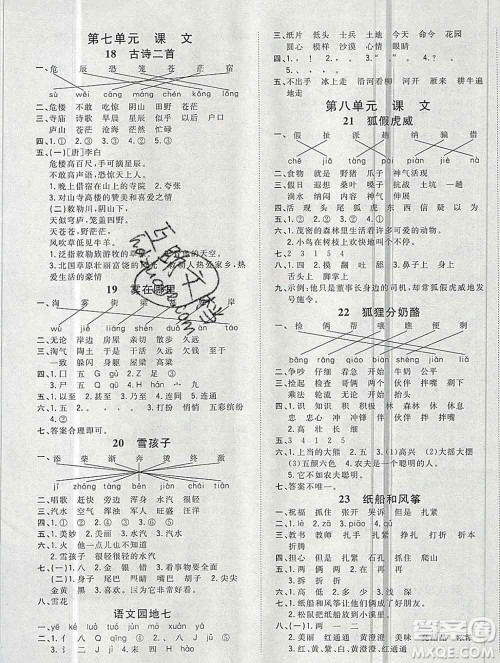 浙江大学出版社2019课时特训优化作业本二年级语文上册人教版答案 浙江大学出版社2019课时特训优化作业本二年级语文上册人教版答案