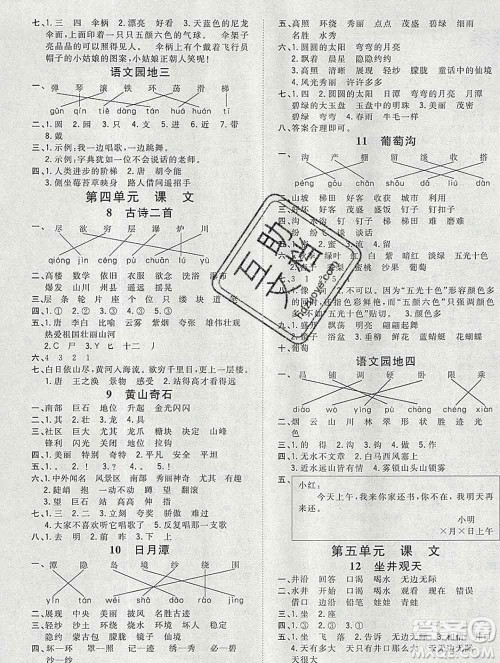 浙江大学出版社2019课时特训优化作业本二年级语文上册人教版答案 浙江大学出版社2019课时特训优化作业本二年级语文上册人教版答案