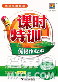 浙江大学出版社2019课时特训优化作业本一年级数学上册人教版答案 浙江大学出版社2019课时特训优化作业本一年级数学上册人教版答案