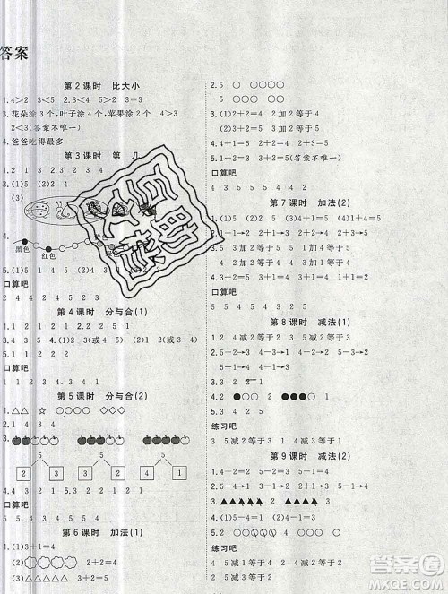 浙江大学出版社2019课时特训优化作业本一年级数学上册人教版答案 浙江大学出版社2019课时特训优化作业本一年级数学上册人教版答案