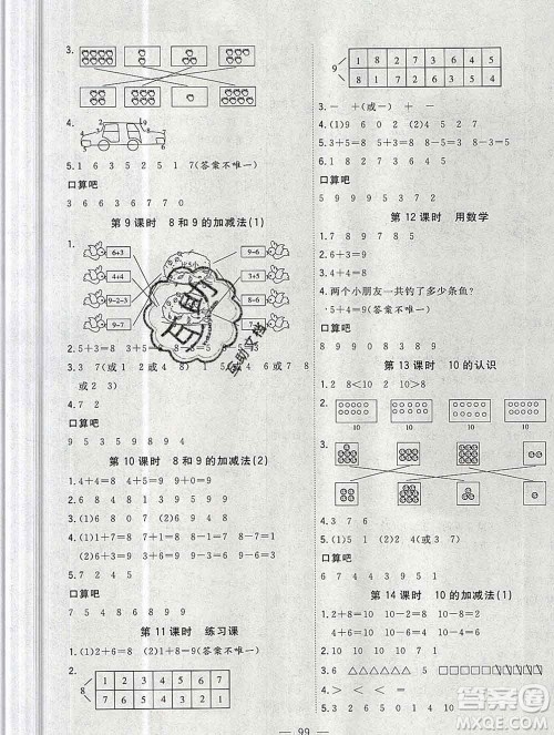 浙江大学出版社2019课时特训优化作业本一年级数学上册人教版答案 浙江大学出版社2019课时特训优化作业本一年级数学上册人教版答案