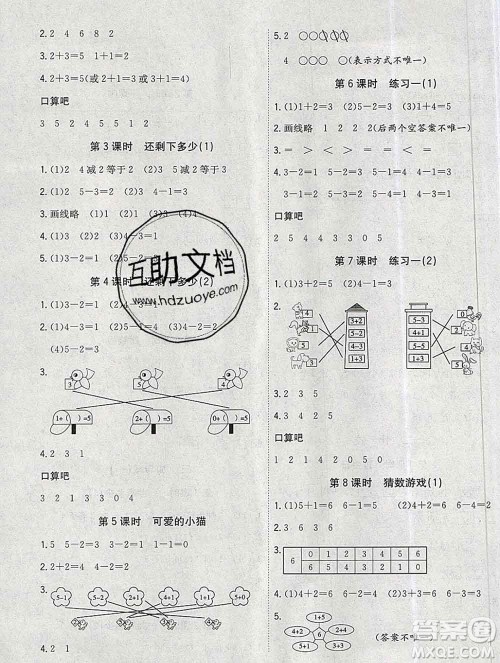 浙江大学出版社2019课时特训优化作业本一年级数学上册北师版答案