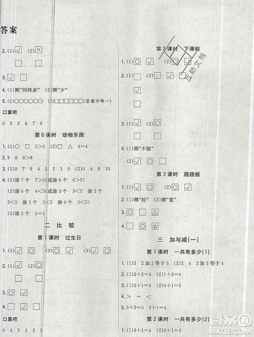 浙江大学出版社2019课时特训优化作业本一年级数学上册北师版答案 浙江大学出版社2019课时特训优化作业本一年级数学上册北师版答案