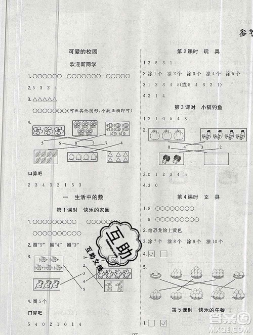 浙江大学出版社2019课时特训优化作业本一年级数学上册北师版答案 浙江大学出版社2019课时特训优化作业本一年级数学上册北师版答案