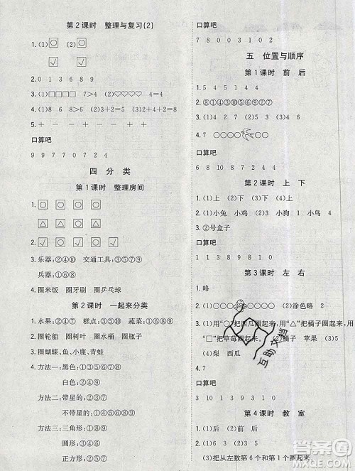 浙江大学出版社2019课时特训优化作业本一年级数学上册北师版答案 浙江大学出版社2019课时特训优化作业本一年级数学上册北师版答案