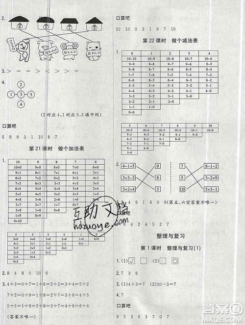 浙江大学出版社2019课时特训优化作业本一年级数学上册北师版答案