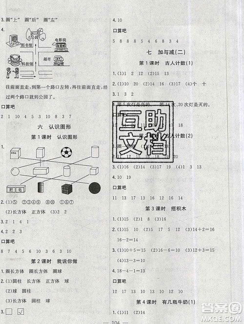 浙江大学出版社2019课时特训优化作业本一年级数学上册北师版答案 浙江大学出版社2019课时特训优化作业本一年级数学上册北师版答案