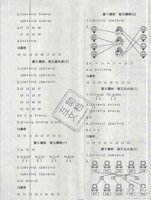 浙江大学出版社2019课时特训优化作业本一年级数学上册北师版答案